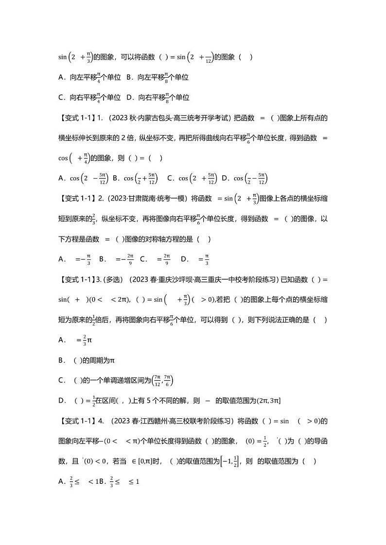 2025届一轮复习：高考数学重难点汇总重难点专题16 三角函数的图像与性质八大题型汇总第2页