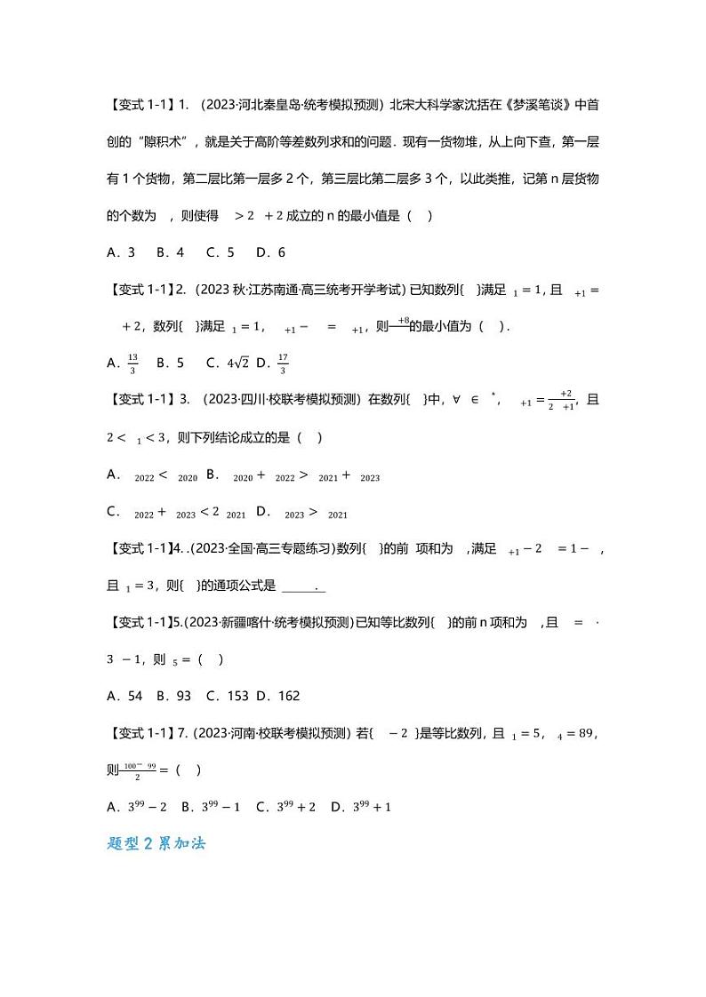 2025届一轮复习：高考数学重难点汇总重难点专题25 数列通项公式二十三大题型汇总02
