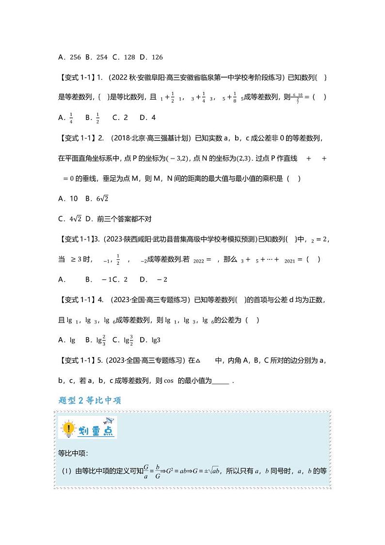 2025届一轮复习：高考数学重难点汇总重难点专题26 等差、等比的性质应用十六大题型汇总第2页