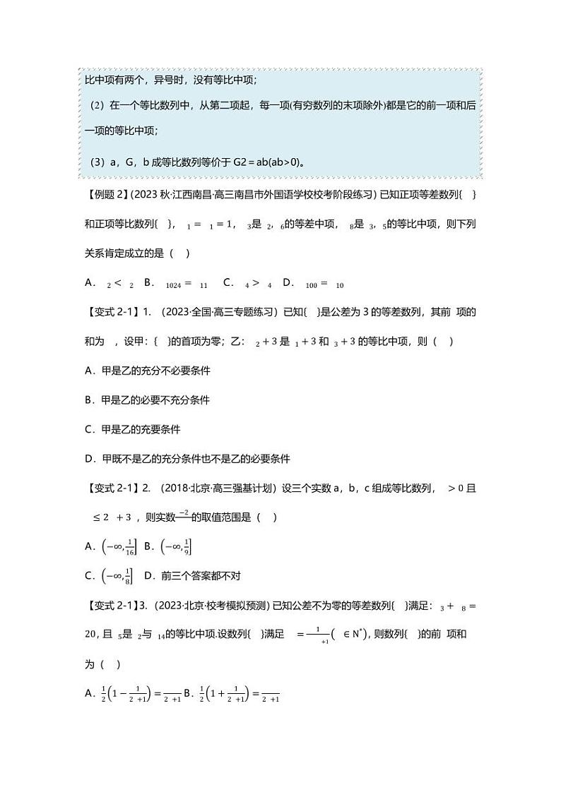 2025届一轮复习：高考数学重难点汇总重难点专题26 等差、等比的性质应用十六大题型汇总第3页