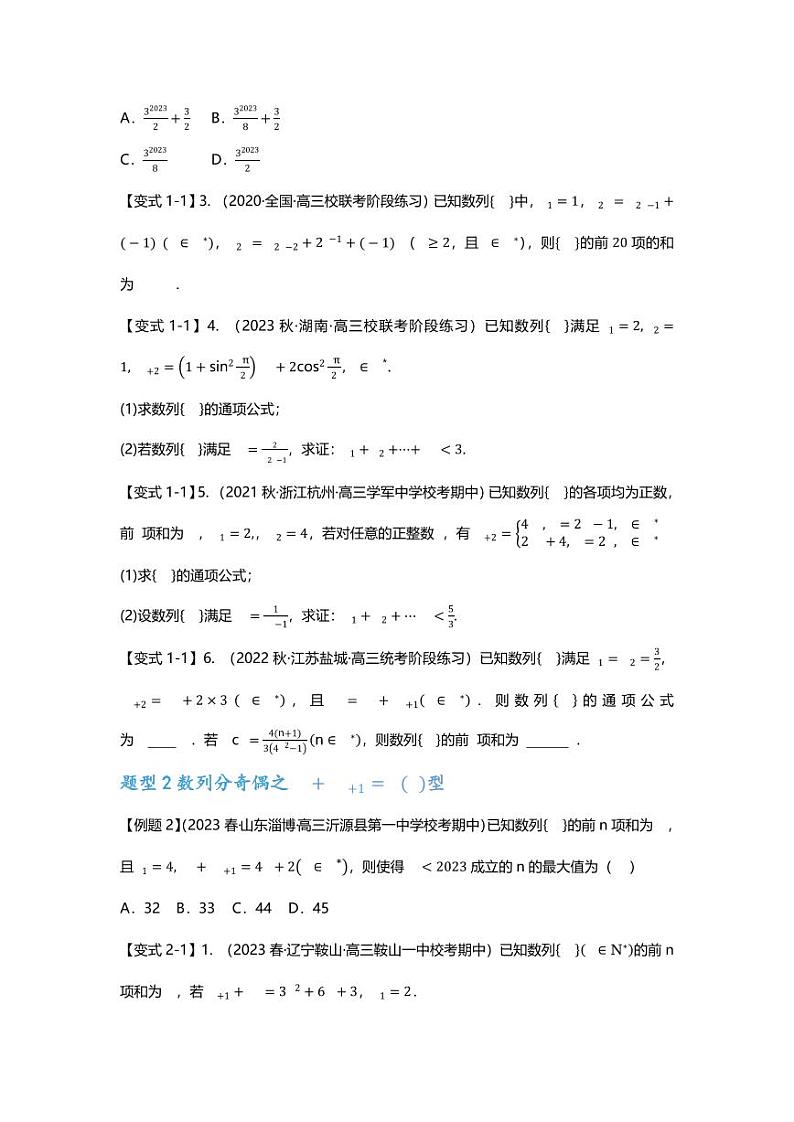 2025届一轮复习：高考数学重难点汇总重难点专题27 数列分奇偶、公共项、重新排序、插入项等十一大题型汇总第2页