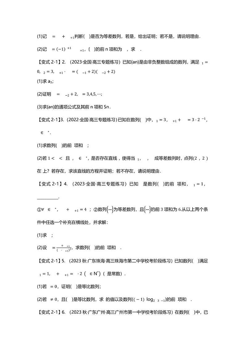 2025届一轮复习：高考数学重难点汇总重难点专题27 数列分奇偶、公共项、重新排序、插入项等十一大题型汇总第3页