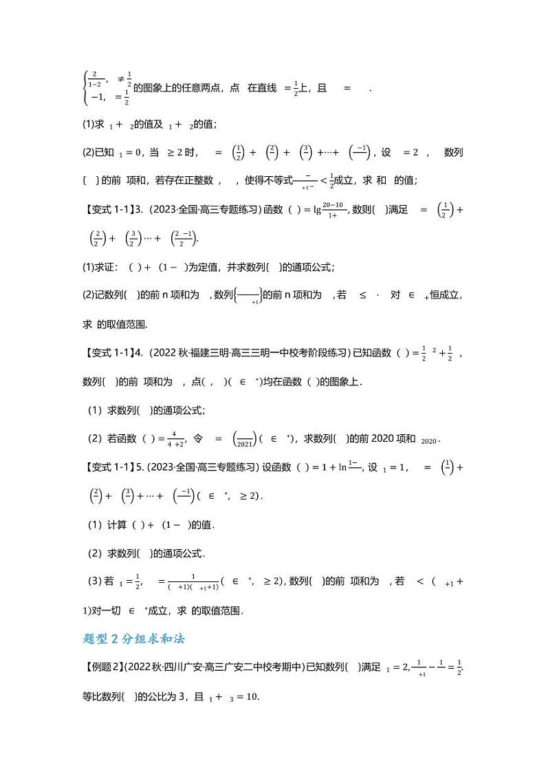 2025届一轮复习：高考数学重难点汇总重难点专题28 数列求和十大题型汇总第2页
