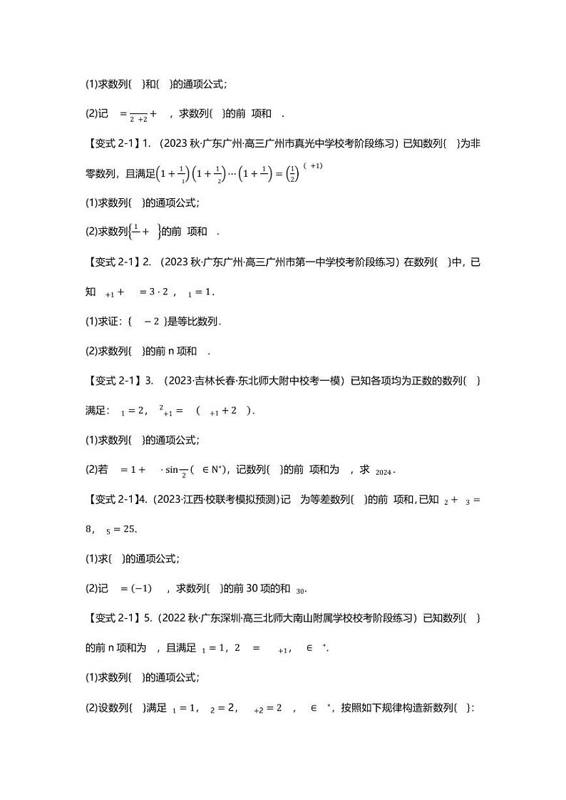 2025届一轮复习：高考数学重难点汇总重难点专题28 数列求和十大题型汇总第3页