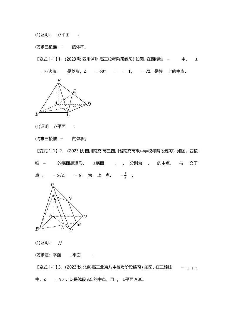 2025届一轮复习：高考数学重难点汇总重难点专题33 立体几何解答题十七大题型汇总第2页