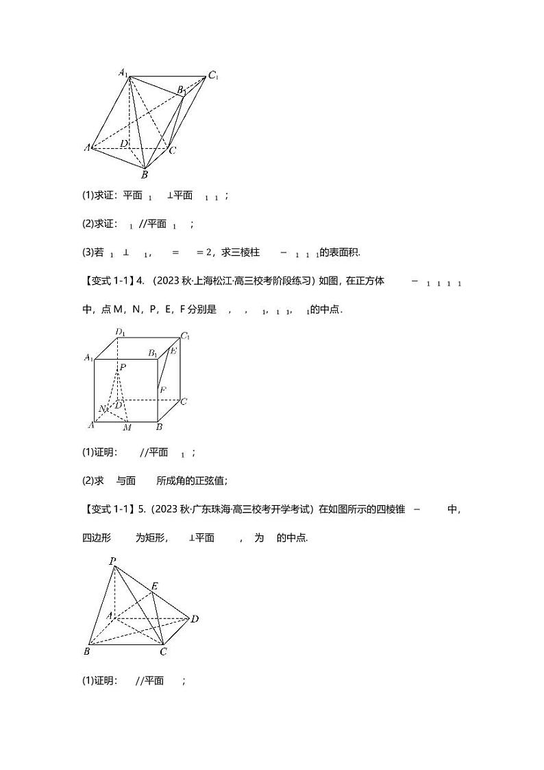2025届一轮复习：高考数学重难点汇总重难点专题33 立体几何解答题十七大题型汇总第3页