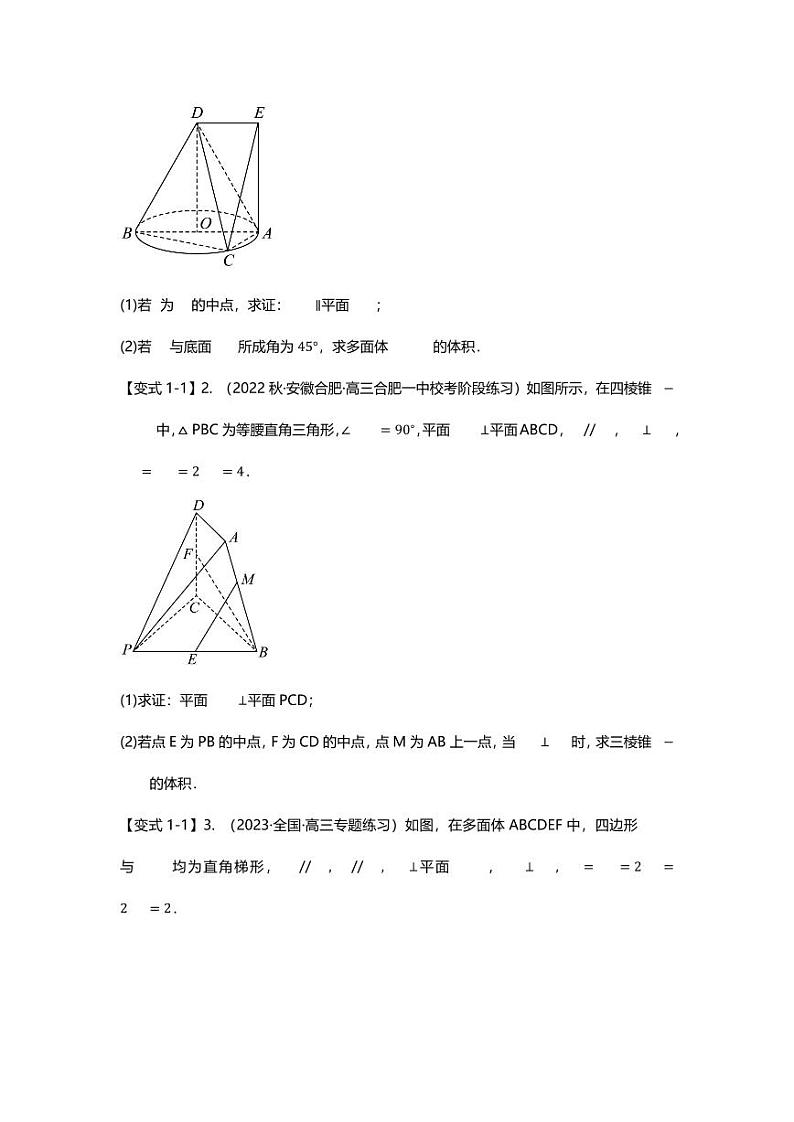2025届一轮复习：高考数学重难点汇总重难点专题34 立体几何体积问题八大题型汇总第2页