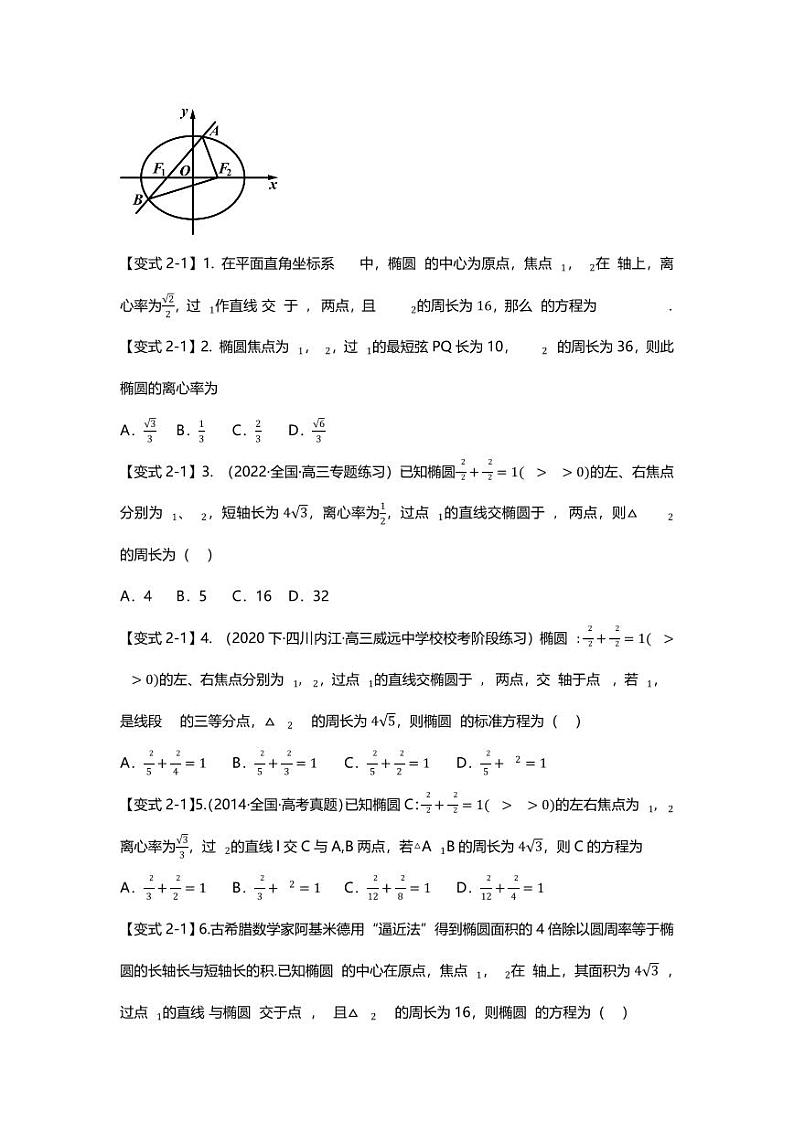 2025届一轮复习：高考数学重难点汇总重难点专题42 圆锥曲线焦点弦二级结论十大题型汇总第3页