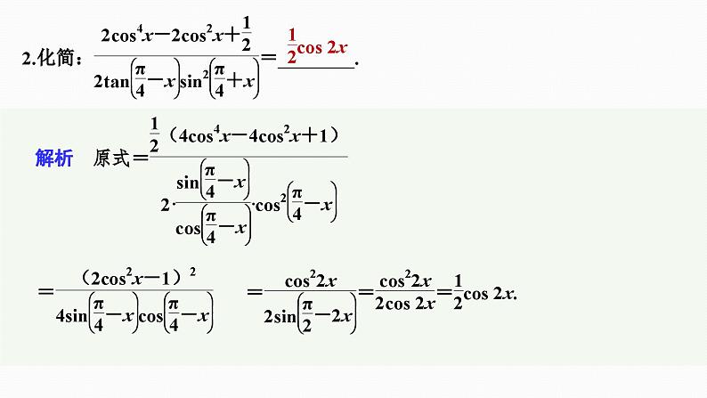 2025高考数学一轮复习-4.3.2-简单的三角恒等变换【课件】第4页