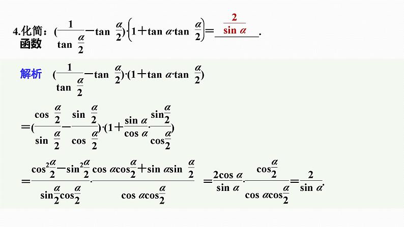 2025高考数学一轮复习-4.3.2-简单的三角恒等变换【课件】第6页