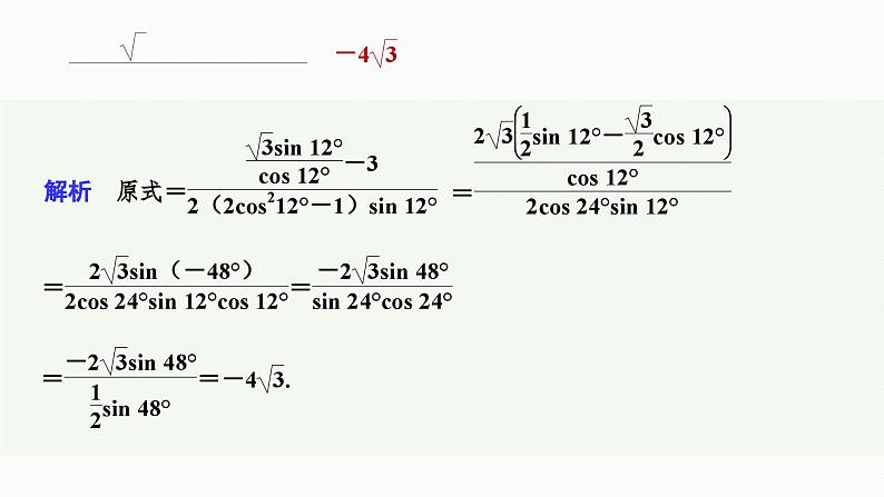 2025高考数学一轮复习-4.3.2-简单的三角恒等变换【课件】第8页
