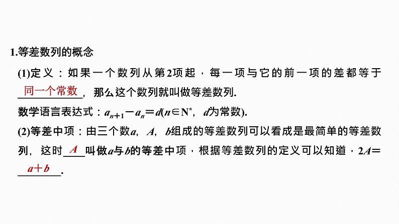 2025高考数学一轮复习-6.2-等差数列及其前n项和【课件】03