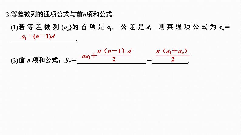 2025高考数学一轮复习-6.2-等差数列及其前n项和【课件】04