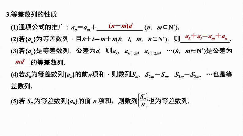 2025高考数学一轮复习-6.2-等差数列及其前n项和【课件】05