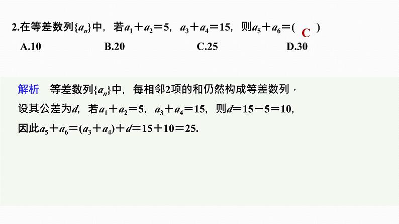 2025高考数学一轮复习-6.2-等差数列及其前n项和【课件】08
