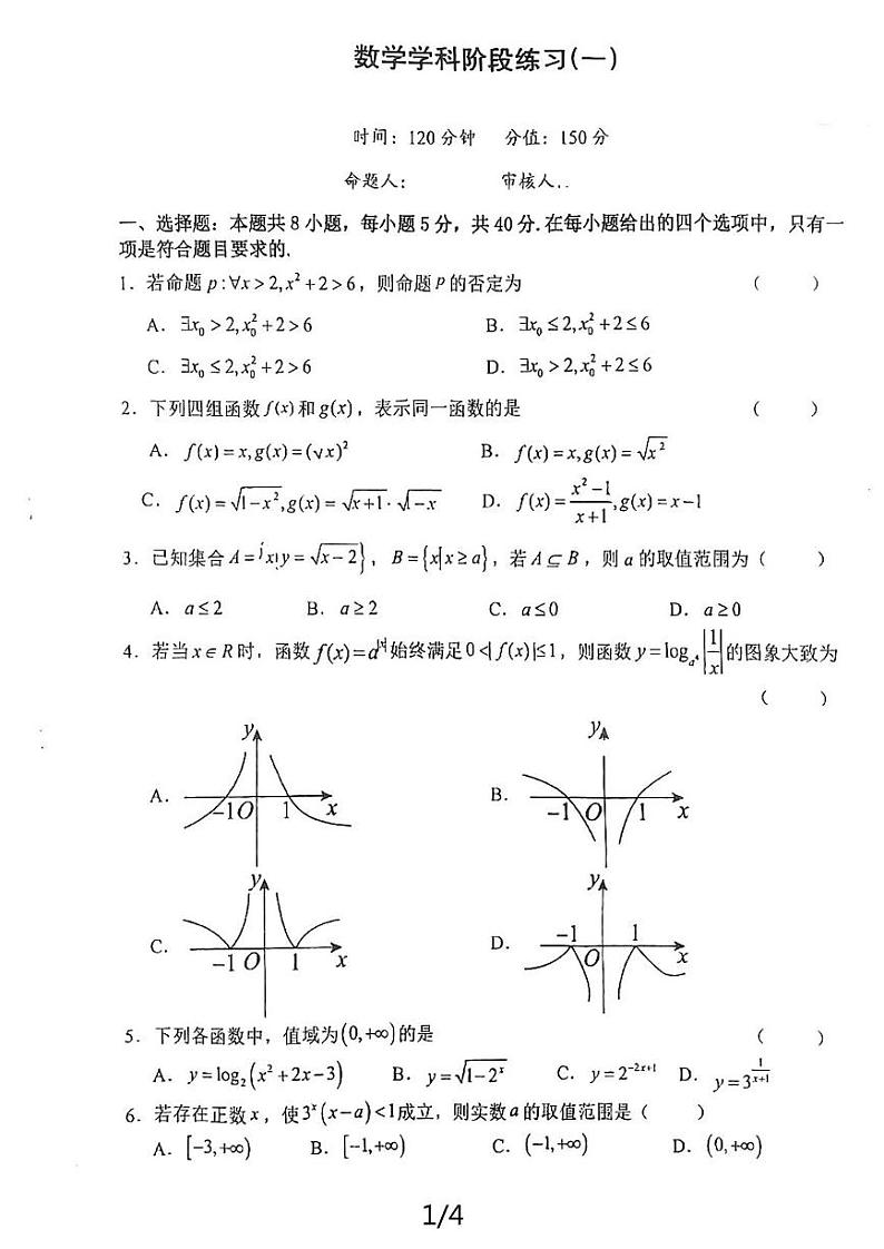 江苏省射阳中学2024-2025学年高三上学期7月月考数学试题第1页
