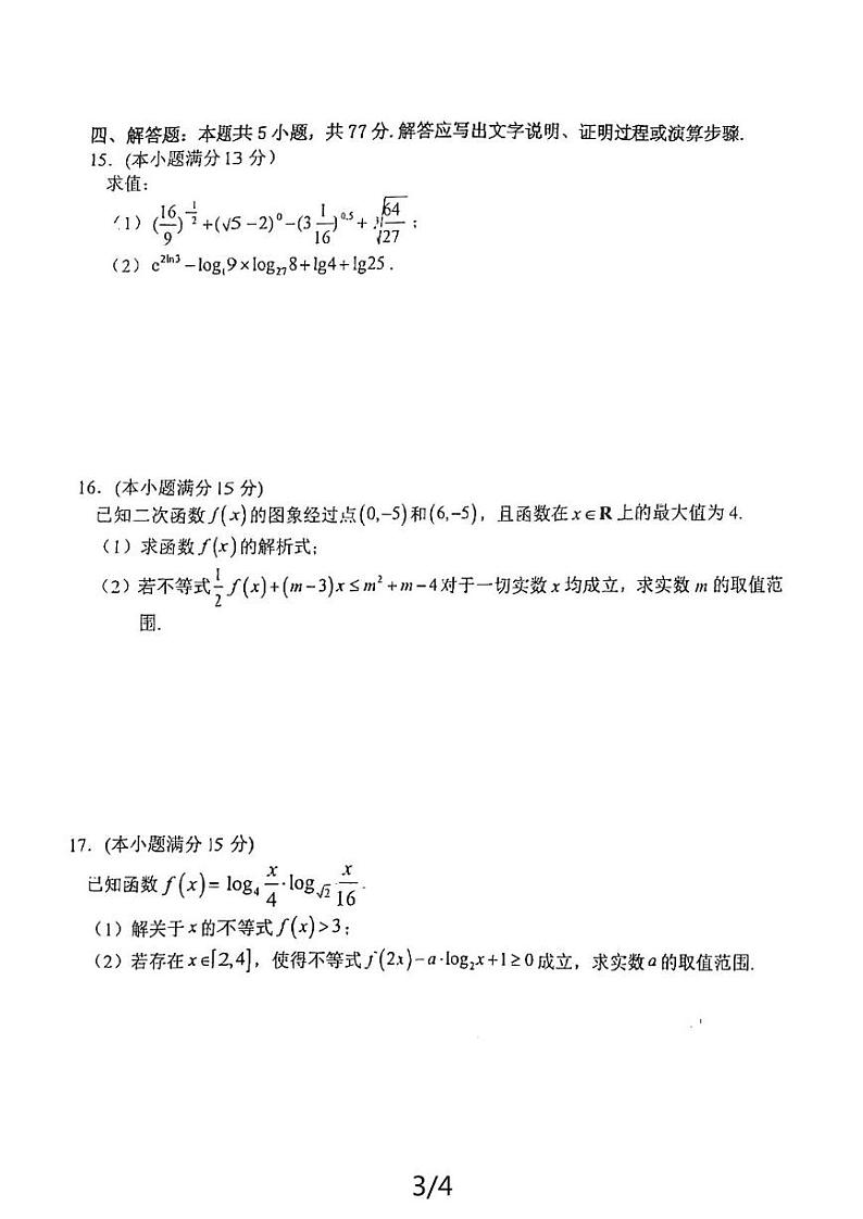 江苏省射阳中学2024-2025学年高三上学期7月月考数学试题第3页