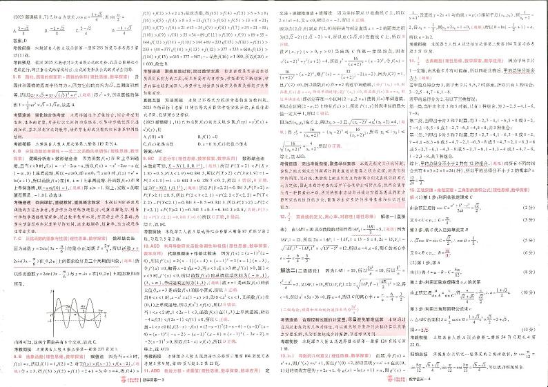 2025版全国高考数学试题汇编 数学答案册1第2页