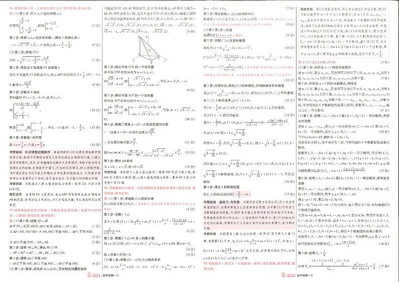 2025版全国高考数学试题汇编 数学答案册1第3页
