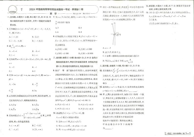 2025版全国高考数学试题汇编 试题册1第3页
