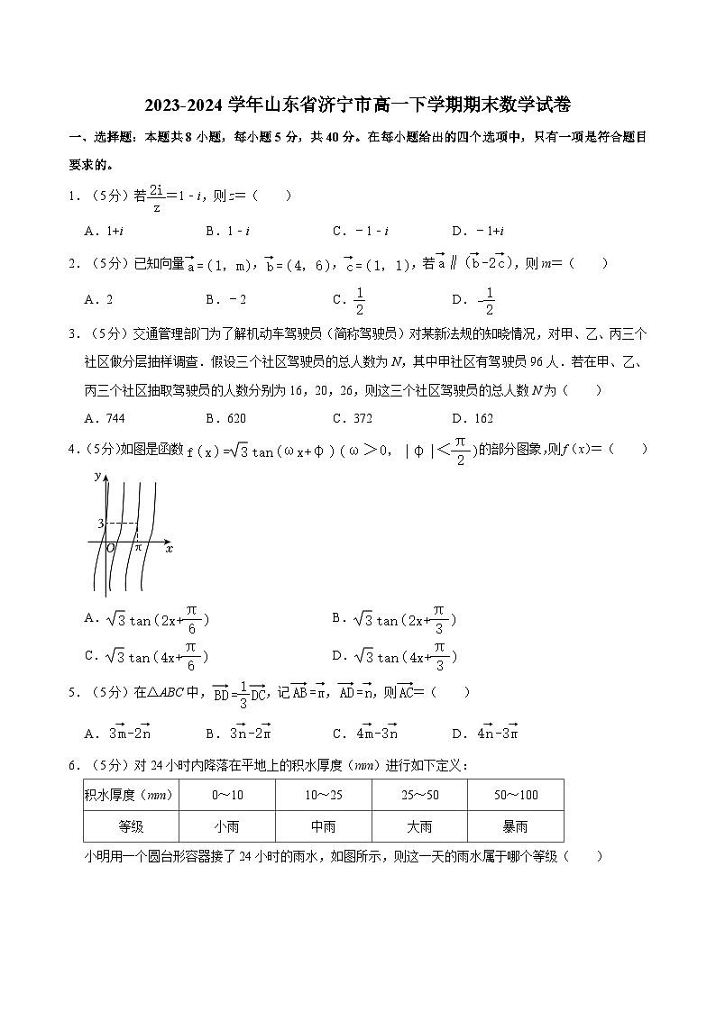 2023-2024学年山东省济宁市高一下学期期末数学试卷（含答案）01