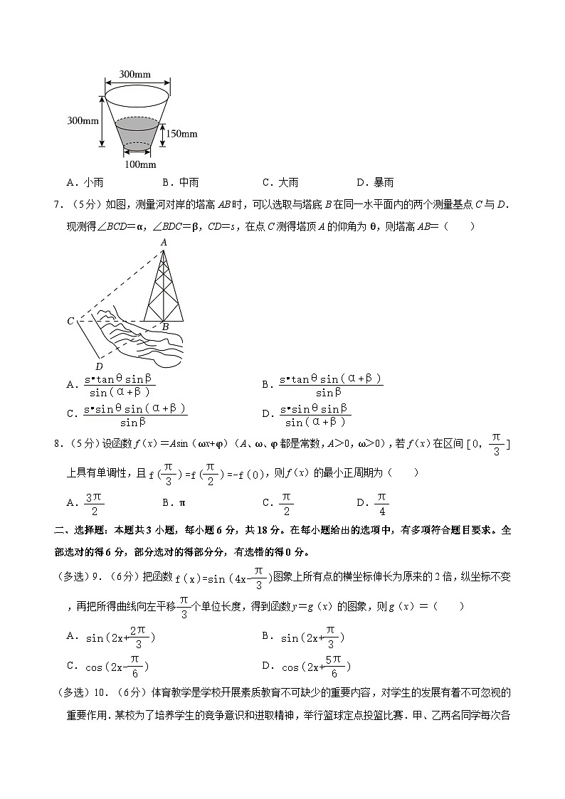 2023-2024学年山东省济宁市高一下学期期末数学试卷（含答案）02