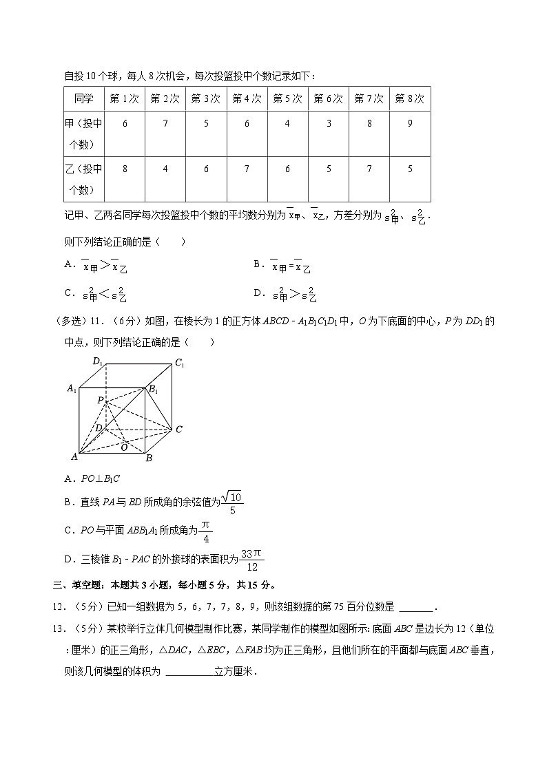 2023-2024学年山东省济宁市高一下学期期末数学试卷（含答案）03