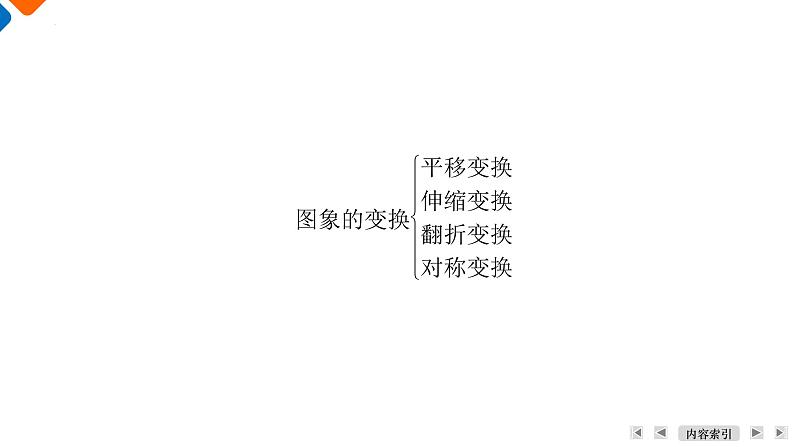 导数及其应用第7节函数的图象课件-高考数学一轮复习06