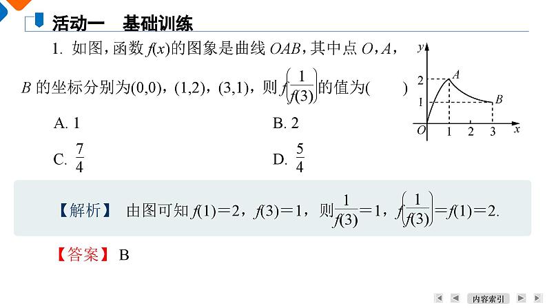 导数及其应用第7节函数的图象课件-高考数学一轮复习08