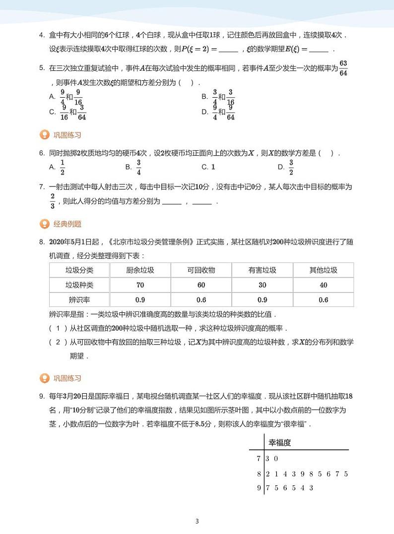 人教A版（2019）高中数学选修三讲义07二项分布与超几何分布03