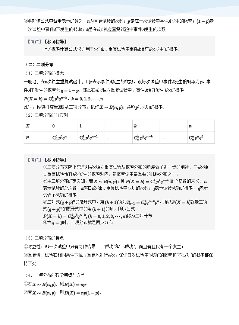 人教A版（2019）高中数学选修三讲义07二项分布与超几何分布02