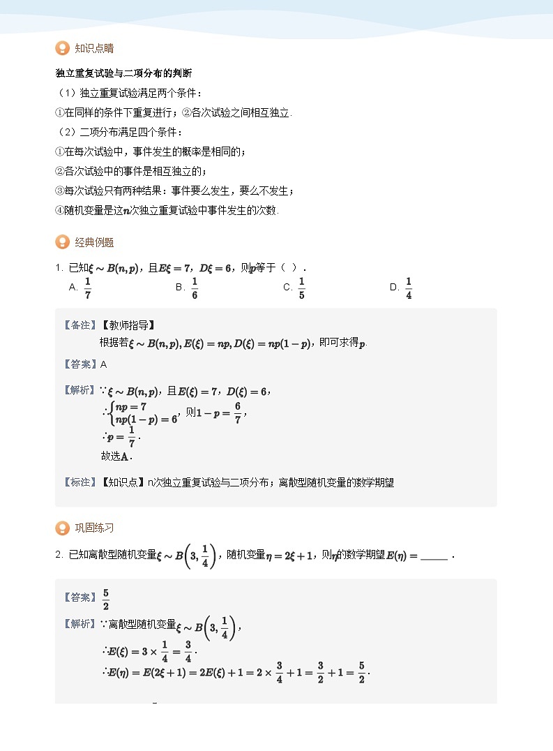 人教A版（2019）高中数学选修三讲义07二项分布与超几何分布03