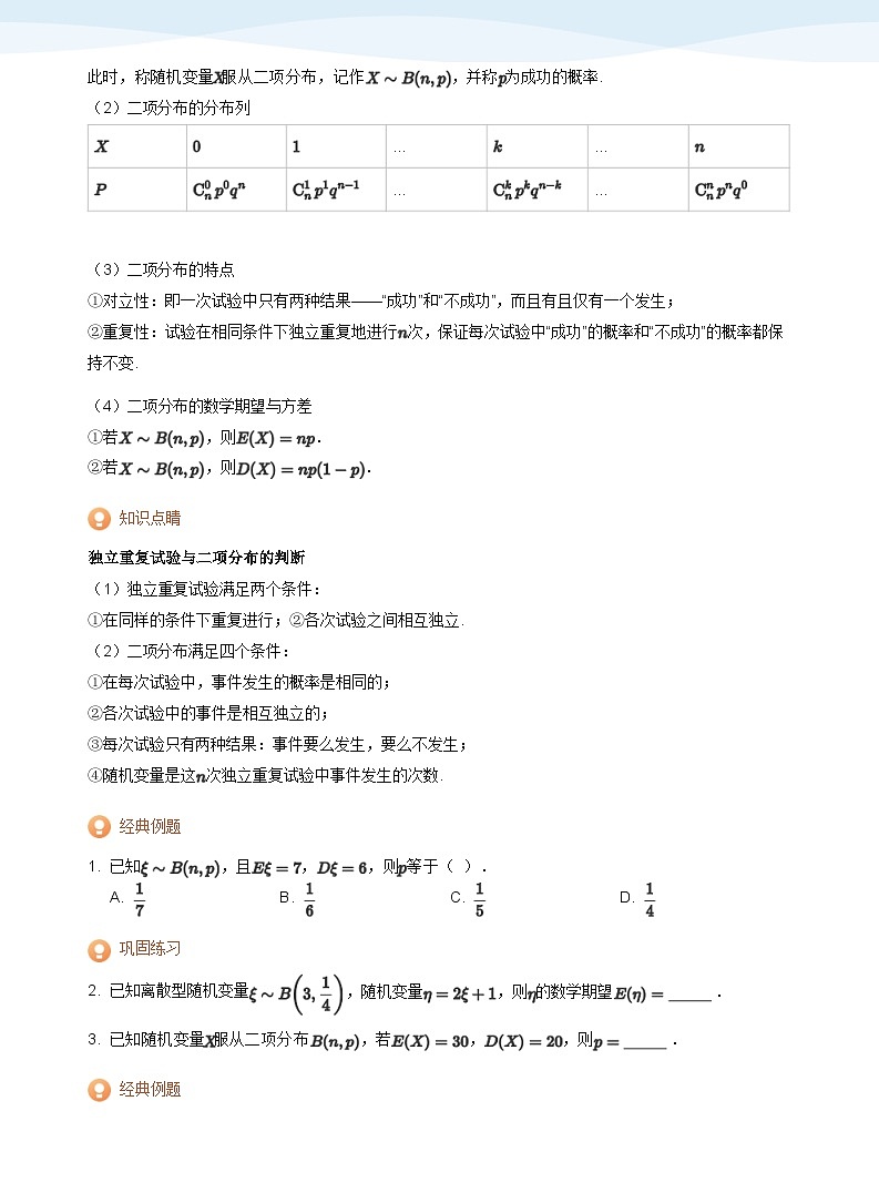 人教A版（2019）高中数学选修三讲义07二项分布与超几何分布02