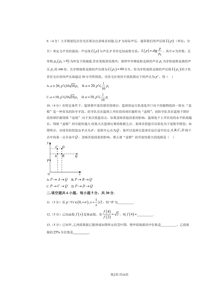 [数学]2024北京人大附中朝阳学校高一上学期期末数学试卷及答案02