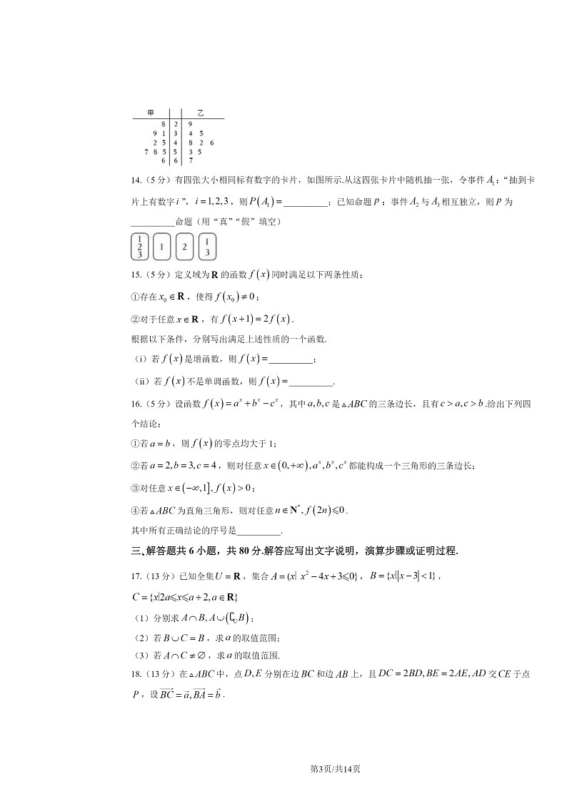 [数学]2024北京人大附中朝阳学校高一上学期期末数学试卷及答案03