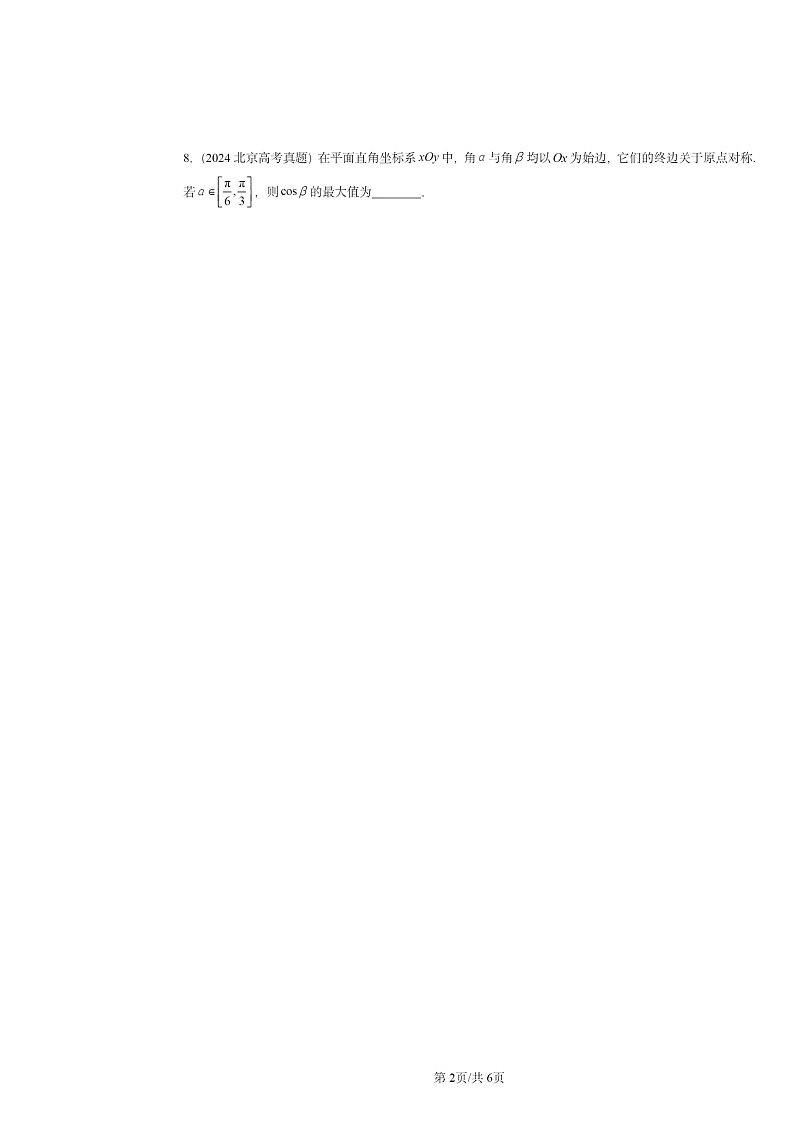 [数学]2024全国高考真题数学分类汇编：三角函数的图象与性质第2页