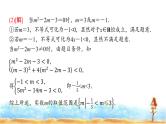 人教A版高中数学必修第一册第2章微专题2不等式恒成立、能成立问题课件
