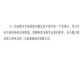 人教A版高中数学必修第一册第3章微专题3二次函数的最值问题课件