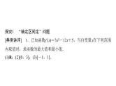 人教A版高中数学必修第一册第3章微专题3二次函数的最值问题课件