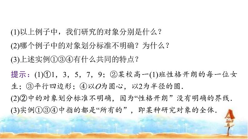 人教A版高中数学必修第一册第1章1-1第1课时集合的含义课件06