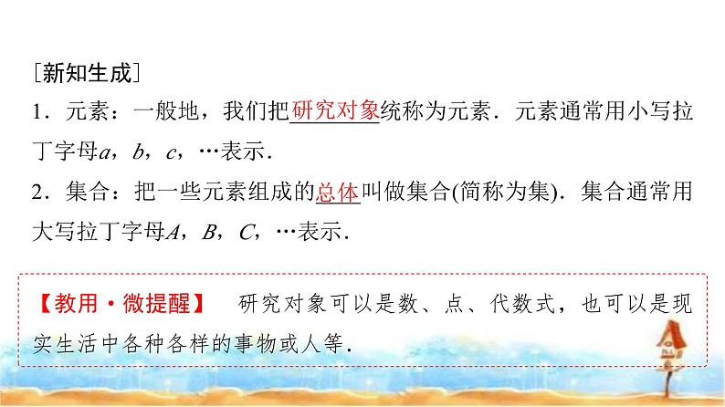 人教A版高中数学必修第一册第1章1-1第1课时集合的含义课件07