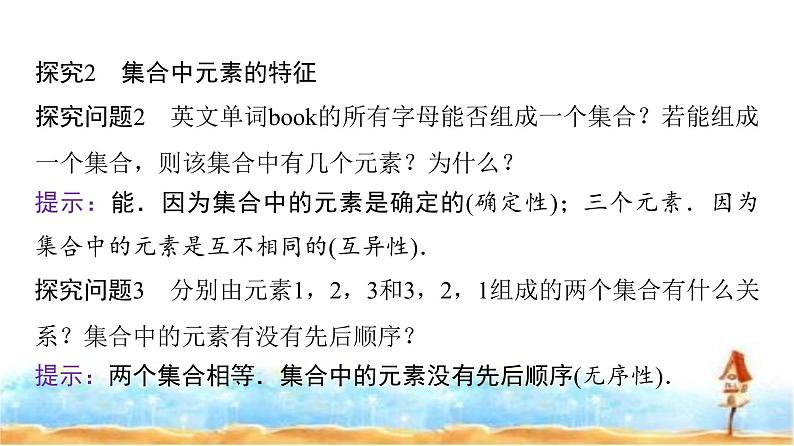 人教A版高中数学必修第一册第1章1-1第1课时集合的含义课件08