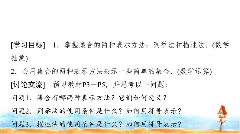 人教A版高中数学必修第一册第1章1-1第2课时集合的表示课件02