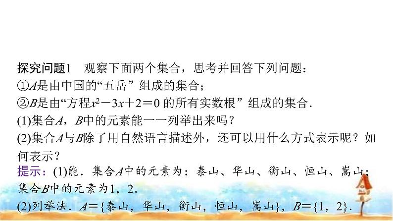 人教A版高中数学必修第一册第1章1-1第2课时集合的表示课件04