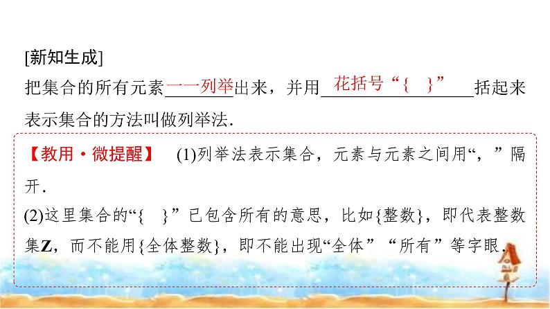 人教A版高中数学必修第一册第1章1-1第2课时集合的表示课件05