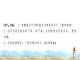人教A版高中数学必修第一册第1章1-2集合间的基本关系课件