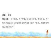 人教A版高中数学必修第一册第1章1-2集合间的基本关系课件