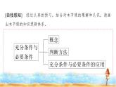人教A版高中數(shù)學(xué)必修第一冊(cè)第1章1-4-1充分條件與必要條件課件