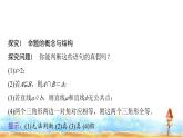 人教A版高中數(shù)學(xué)必修第一冊(cè)第1章1-4-1充分條件與必要條件課件