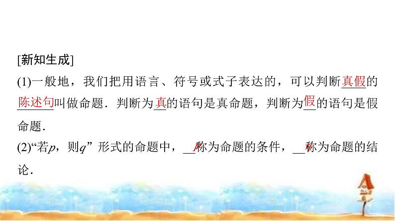 人教A版高中数学必修第一册第1章1-4-1充分条件与必要条件课件06